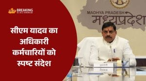सीएम मोहन यादव का प्रशासनिक अमले को सख्त संदेश- ‘अच्छा काम करने वालों को सम्मान, लापरवाहों पर होगी सख़्त कार्रवाई’
