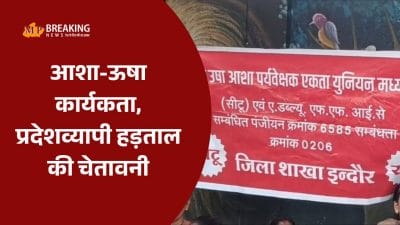 मध्य प्रदेश: “राखी, दशहरा ,दिवाली सब निकल गए पर वेतन नहीं मिला” आशा ऊषा कार्यकर्ताओं का प्रदर्शन, 17 तारीख को प्रदेशव्यापी हड़ताल की चेतावनी