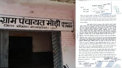 ग्राम पंचायत से 18 साल का रिकॉर्ड गायब! उपसरपंच ने कलेक्टर की जनसुनवाई में की शिकायत