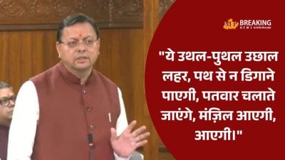 उत्तराखंड विधानसभा में RSS के 100 साल पर अभिनंदन, CM धामी ने राष्ट्र निर्माण में योगदान को सराहा