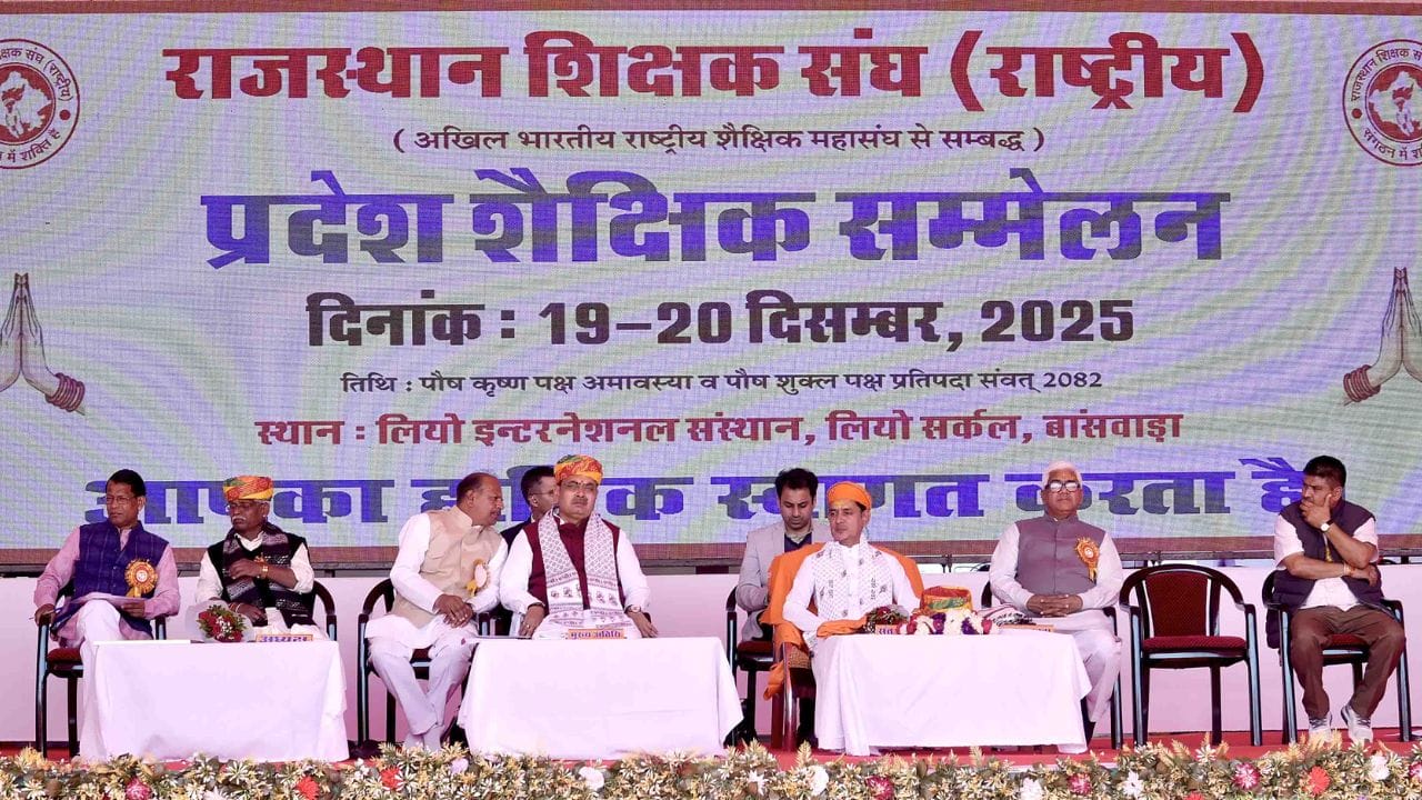 शिक्षक संघ के प्रदेश शैक्षिक सम्मेलन में बोले सीएम भजनलाल शर्मा “शिक्षा वह प्रकाश जो राष्ट्र के भविष्य को रोशन करता है”