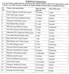 सार्वजनिक छुट्टियों की लिस्ट