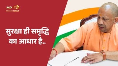 योगी की पाती : घुसपैठियों की पहचान के लिए जनता से साथ देने की अपील कर कहा “प्रदेश की सुरक्षा हम सभी की सामूहिक जिम्मेदारी”