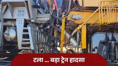 Neemuch : हिंगोरिया फाटक के पास दो रेल इंजनों में भिड़ंत, 4 कर्मचारी घायल, टला बड़ा हादसा