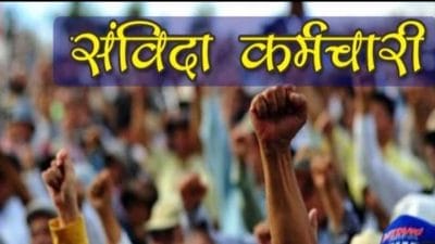 कर्मचारियों के लिए खुशखबरी: राज्य सरकार का बड़ा फैसला, यह कर्मचारी होंगे नियमित, संशोधित अधिसूचना जारी