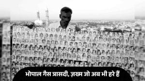भोपाल गैस त्रासदी: 3 दिसंबर 1984, यूनियन कार्बाइड का रिसाव, चीख पुकार, हजारों लाश और शारीरिक-मानसिक रूप से कमज़ोर नवजात