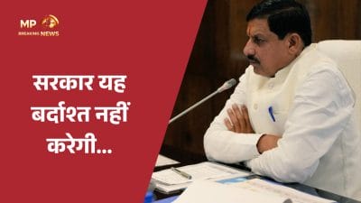 फर्जी दस्तावेजों से IAS बने संतोष वर्मा पर CM मोहन यादव का कड़ा एक्शन, बर्खास्तगी के लिए केंद्र को भेजा जा रहा प्रस्ताव