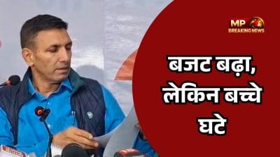 Jitu Patwari का आरोप, MP के स्कूलों से 60 लाख बच्चे गायब, बजट 5 गुना बढ़ा फिर भी कुपोषण, CBI जांच की मांग
