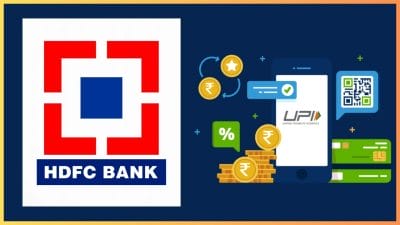 13 दिसंबर को बंद रहेगी UPI सर्विस, HDFC बैंक ने जारी किया ग्राहकों के लिए अलर्ट