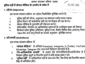 अब पुलिसकर्मी वर्दी पहनकर सोशल मीडिया पर नहीं बन सकेंगे 'हीरो', DGP ने जारी की नई SOP