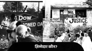 भोपाल गैस त्रासदी: 41 साल पर अब भी वही सवाल “ज़िम्मेदार कौन”?