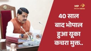 3 दिसम्बर 1984 गैस त्रासदी : भोपाल की पीढ़ियाँ इस कचरे के साथ जीने को मजबूर थीं… जब डॉ. मोहन यादव ने लिया हिम्मती और संवेदनशीलता भरा कदम