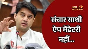 संचार साथी ऐप पर केंद्रीय मंत्री ज्योतिरादित्य सिंधिया का बड़ा बयान, बताया इसे अन्य ऐप्स जैसे पूरी तरह वैकल्पिक, विपक्ष के आरोपों पर ली चुटकी
