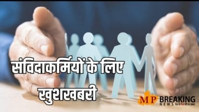 संविदा कर्मचारियों के लिए जरूरी खबर.. जल्द मिलेगा मानदेय का लाभ! राज्य सरकार ने दिया ये अपडेट