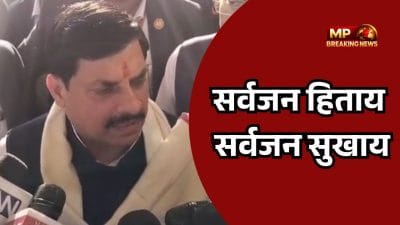 MP Vidhansabha: 13,000 करोड़ का अनुपूरक बजट पास, CM यादव ने गिनाईं उपलब्धियां, शीतकालीन सत्र अनिश्चितकाल के लिए स्थगित
