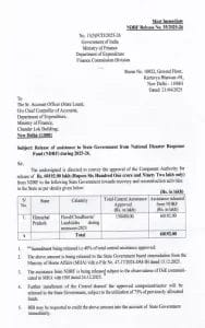 कब मिलेगी दूसरी किस्त?