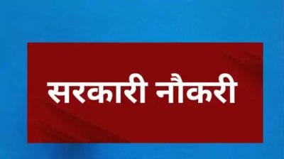 सरकारी नौकरी का सुनहरा अवसर! JSSC ने 1733 पदों पर भर्ती का नोटिफिकेशन किया जारी, जानिए कैसे कर सकते हैं आवेदन?